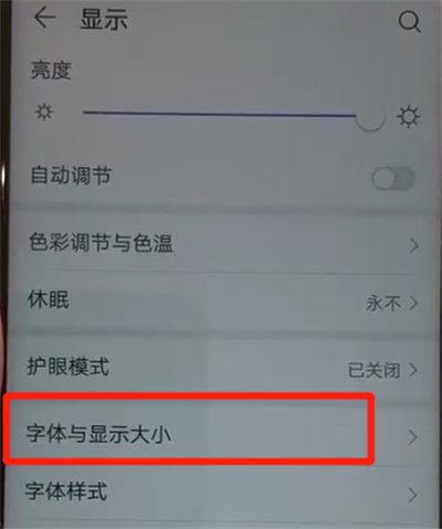 華為nova4中調(diào)整字體大小的操作教程截圖
