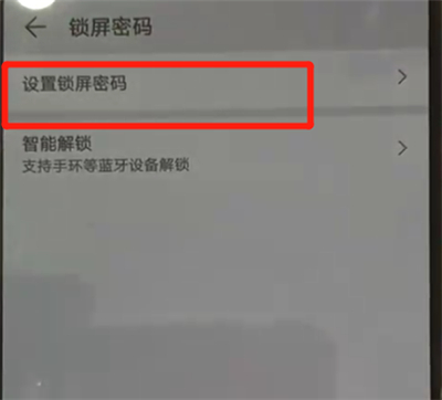 華為p30pro中設置鎖屏密碼的操作教程截圖