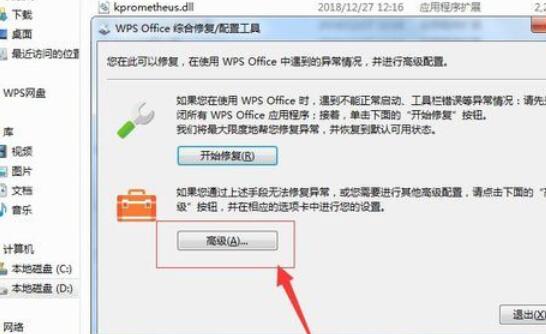 wps2019把word和excel分開的操作教程截圖