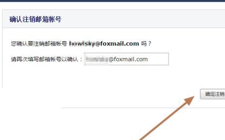 foxmail解除綁定qq郵箱的操作方法截圖