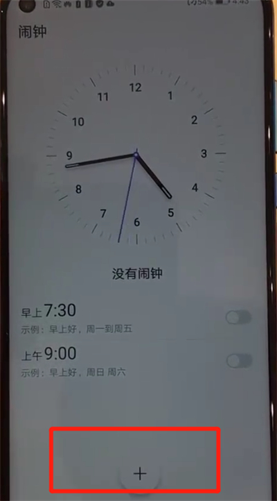 華為nova4中添加鬧鐘的操作方法截圖
