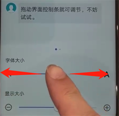 華為nova4中調(diào)整字體大小的操作教程截圖
