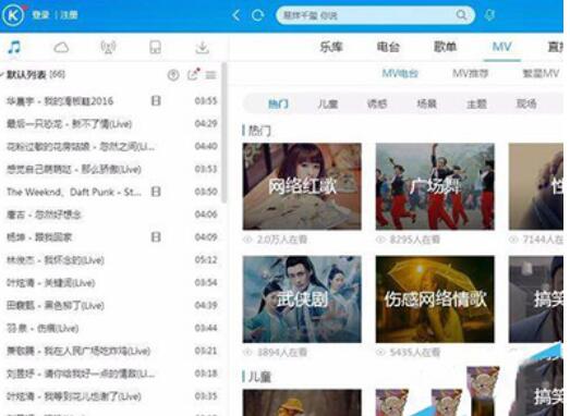 酷狗音樂下載MV電臺里音樂的操作教程截圖