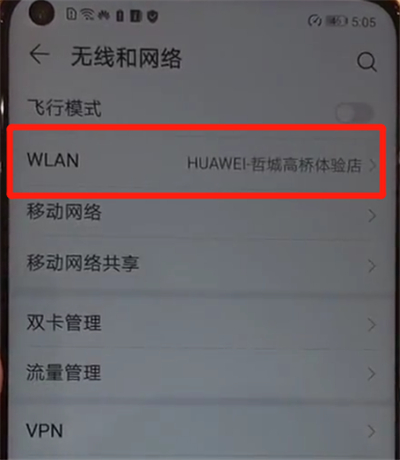 華為nova4中查看wifi密碼的操作教程截圖