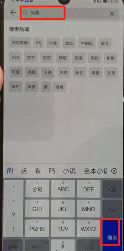 華為p30pro中更換主題的操作教程截圖