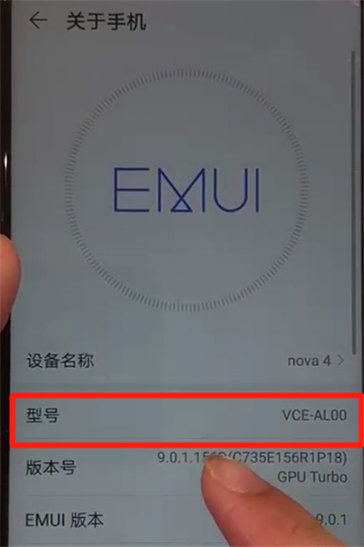 華為nova4中查看型號(hào)的簡(jiǎn)單操作截圖