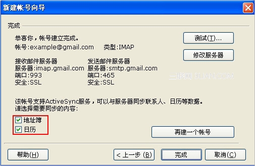 foxmail設(shè)置ActiveSync同步功能的操作方法截圖