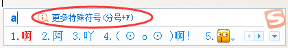 搜狗輸入法打出特殊符號(hào)的操作方法截圖