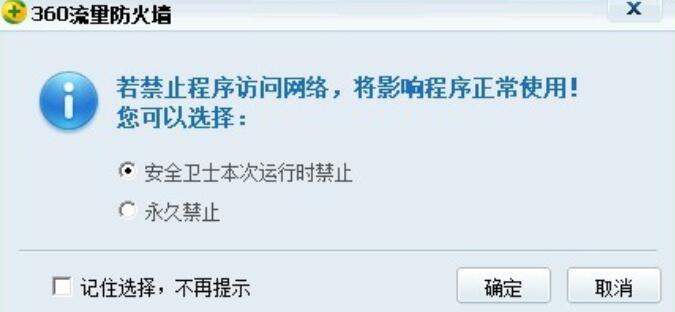 360安全衛(wèi)士禁止軟件連接網(wǎng)絡(luò)的相關(guān)操作方法截圖