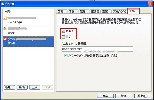 foxmail設(shè)置ActiveSync同步功能的操作方法截圖