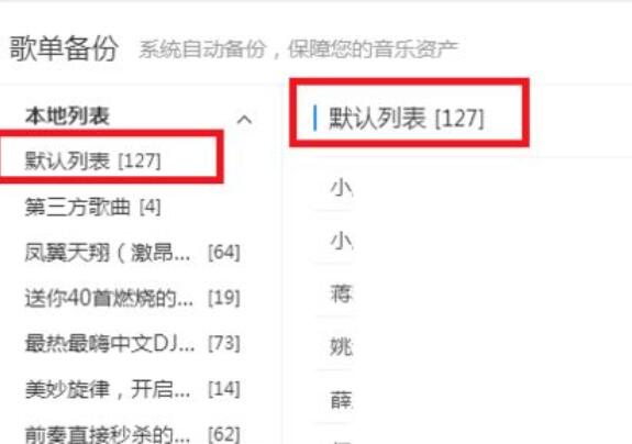 酷狗音樂(lè)還原歌單的操作步驟截圖