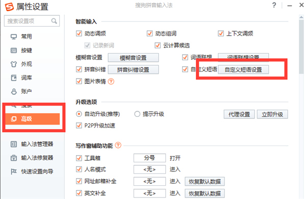 搜狗輸入法設(shè)置快捷語(yǔ)的簡(jiǎn)單步驟截圖