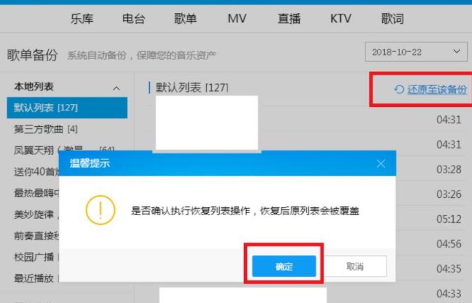酷狗音樂(lè)還原歌單的操作步驟截圖