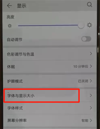 華為p30pro中更改字體大小的簡單操作教程截圖