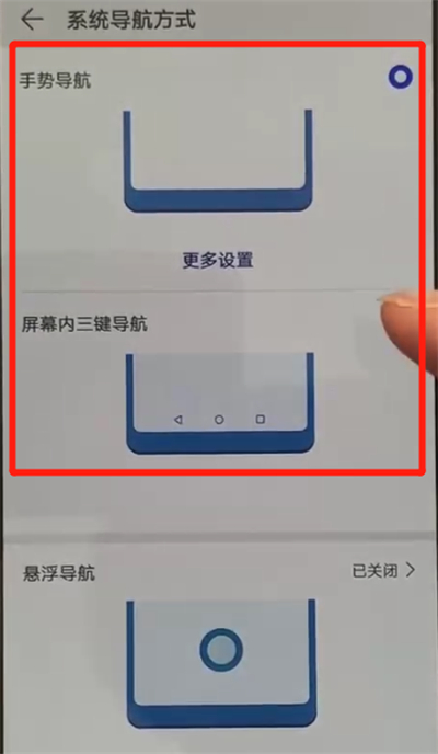 華為p30pro中更改返回鍵的操作教程截圖