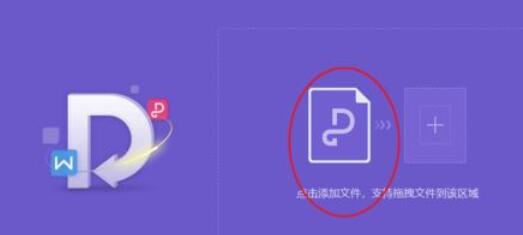 wps2019把PDF轉(zhuǎn)換成word的操作教程截圖