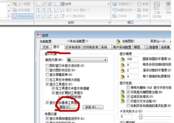 AutoCAD2010將背景色換成黑色的詳細(xì)過程截圖