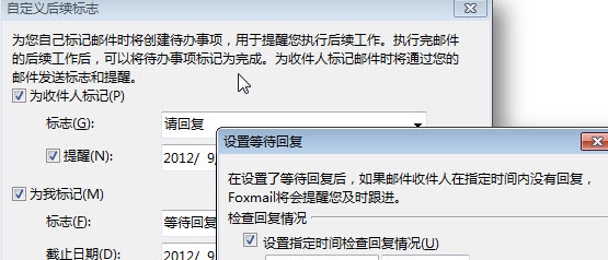 foxmail添加后續(xù)標(biāo)志的操作教程截圖