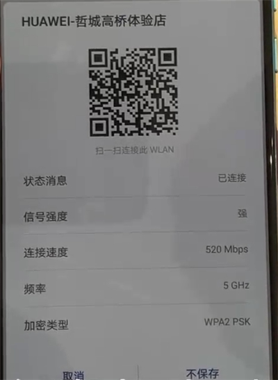 華為p30pro中查看wifi密碼的簡(jiǎn)單操作教程截圖