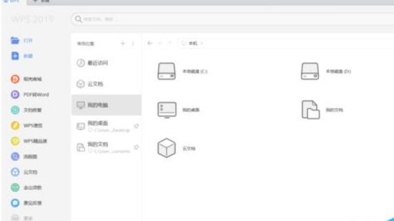 wps2019把PDF轉(zhuǎn)換成word的操作教程截圖