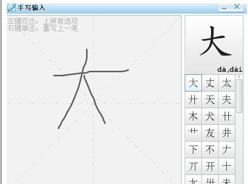 搜狗輸入法設(shè)置手寫輸入的操作教程截圖