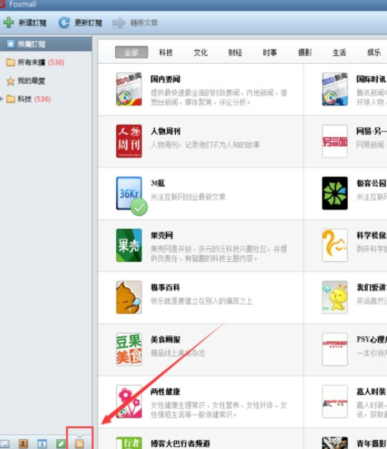 foxmail進(jìn)行RSS訂閱的操作方法截圖