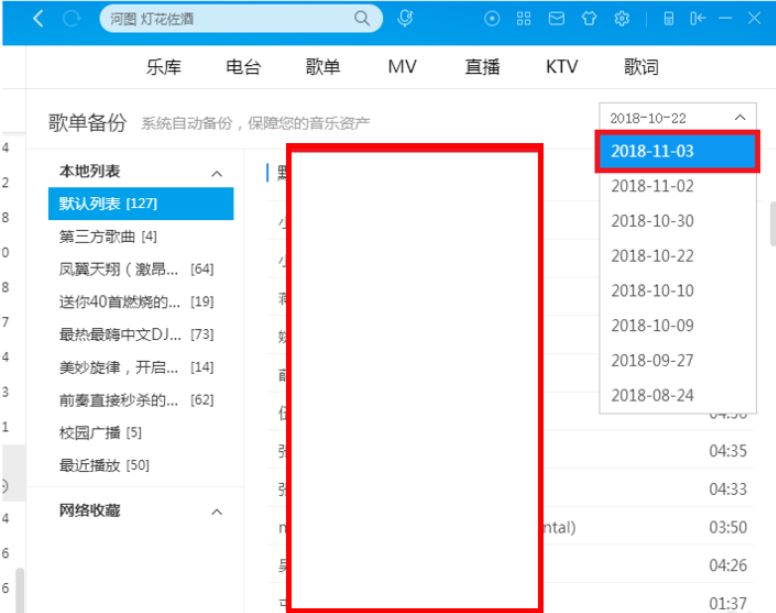 酷狗音樂(lè)還原歌單的操作步驟截圖