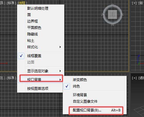 3dmax2017取消視圖導(dǎo)航的方法步驟截圖