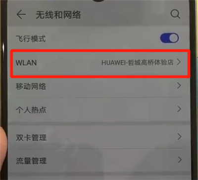 華為p30pro中查看wifi密碼的簡(jiǎn)單操作教程截圖