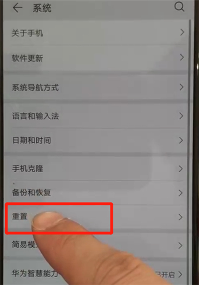 華為p30pro中恢復出廠設置的簡單操作截圖