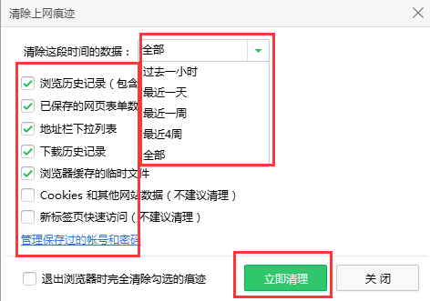 360安全瀏覽器清除緩存的操作教程截圖