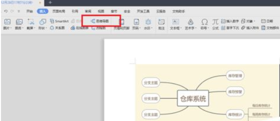 wps2019繪制思維導(dǎo)圖的操作教程截圖