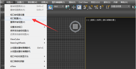 3dmax2017對(duì)視圖布局進(jìn)行設(shè)置的方法步驟截圖