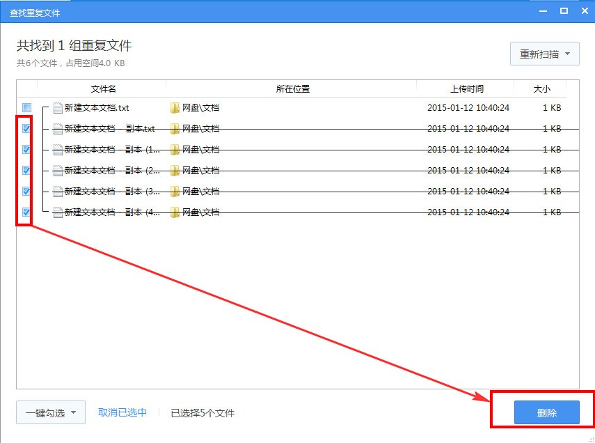 360云盤中文件去重功能操作講解截圖