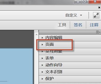 Adobe Acrobat XI Pro將PDF中添加空白頁的操作過程截圖