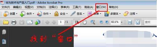 Adobe Acrobat XI Pro進行多窗口閱讀的設置方法截圖