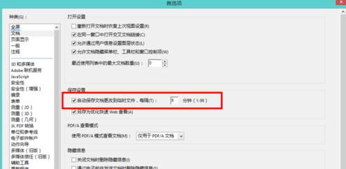 Adobe Acrobat XI Pro設置自動保存時間的詳細步驟截圖