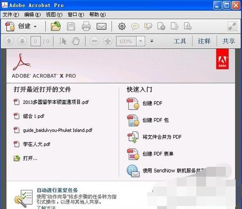 Adobe Acrobat XI Pro將JPG轉換為PDF文件操作流程截圖