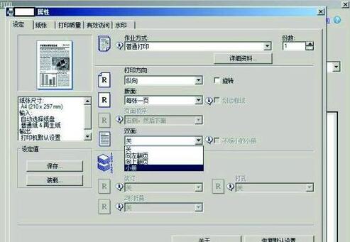 Adobe Acrobat XI Pro打印小冊子的操作方法截圖