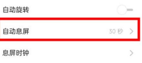 oppoReno Ace設(shè)置自動(dòng)息屏的詳細(xì)流程截圖