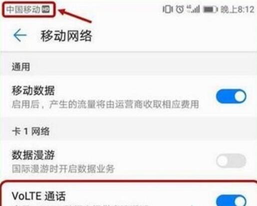 榮耀20s打開volte的方法步驟截圖