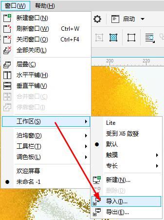 CorelDraw2017導(dǎo)入和導(dǎo)出工作區(qū)的操作步驟截圖