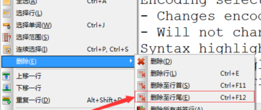 UltraEdit刪除選中區(qū)域到末尾的方法步驟截圖