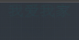 AutoCAD將文字變成線條的操作教程截圖