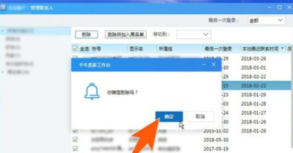千牛工作臺同時刪除多個好友的操作方法截圖
