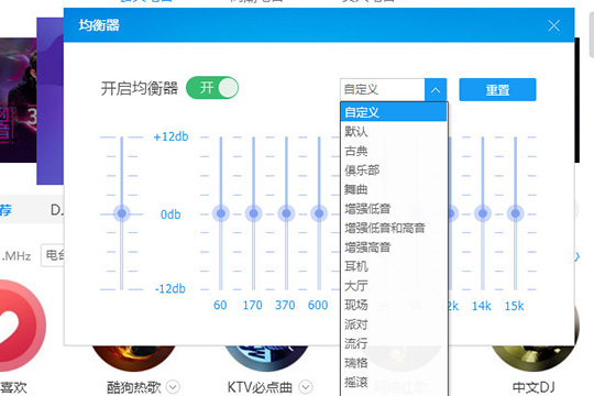 酷狗音樂(lè)重置音效均衡器的使用方法截圖