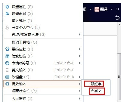 搜狗輸入法使用特效輸入的詳細(xì)操作截圖