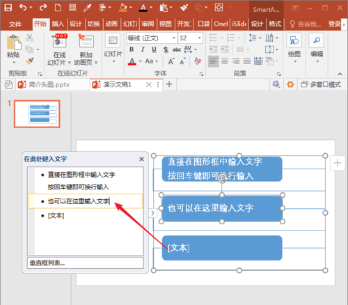 PowerPoint Viewer中SmartArt圖形文字換行輸入的具體方法截圖