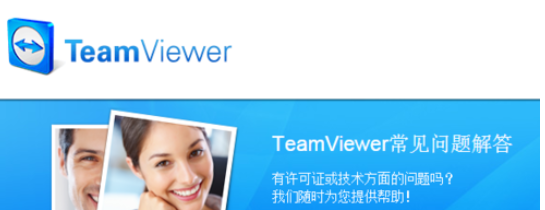 teamviewer幫助菜單里功能的具體使用方法截圖