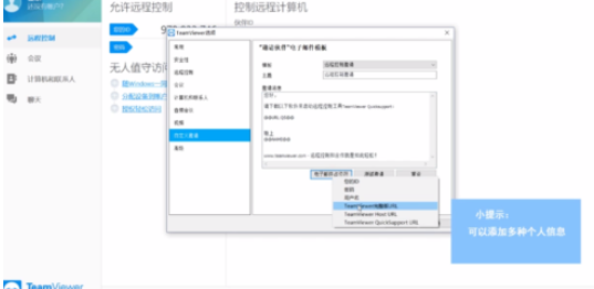 teamviewer中自定義邀請的詳細(xì)設(shè)置方法截圖